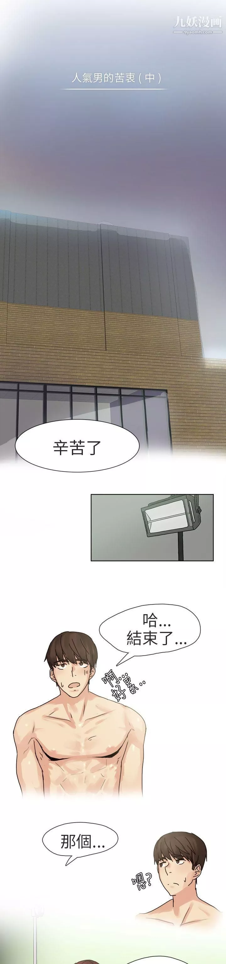秘密Story第二季73人氣男的苦衷[中]