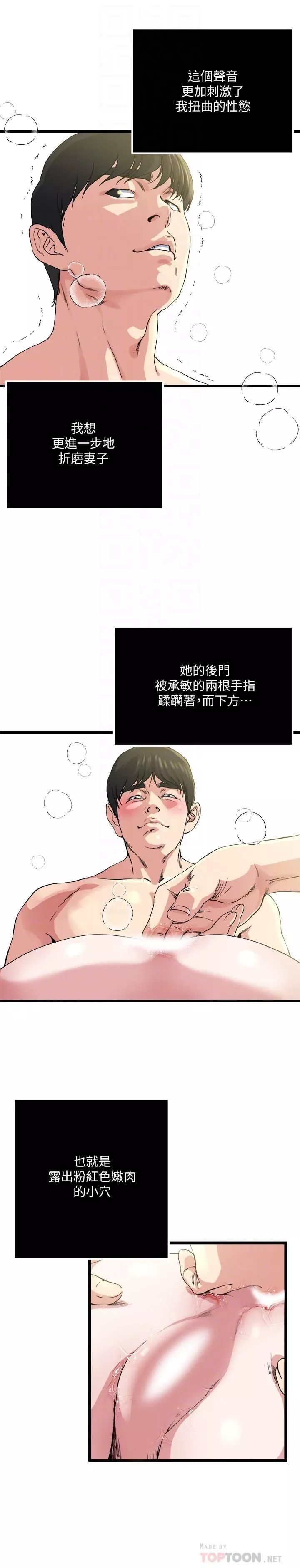 癮私第69話-疼痛漸漸化為快感