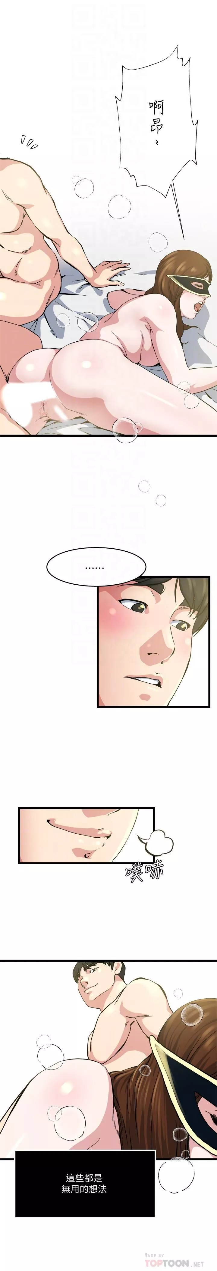 癮私第70話-妻子的態度有所變化