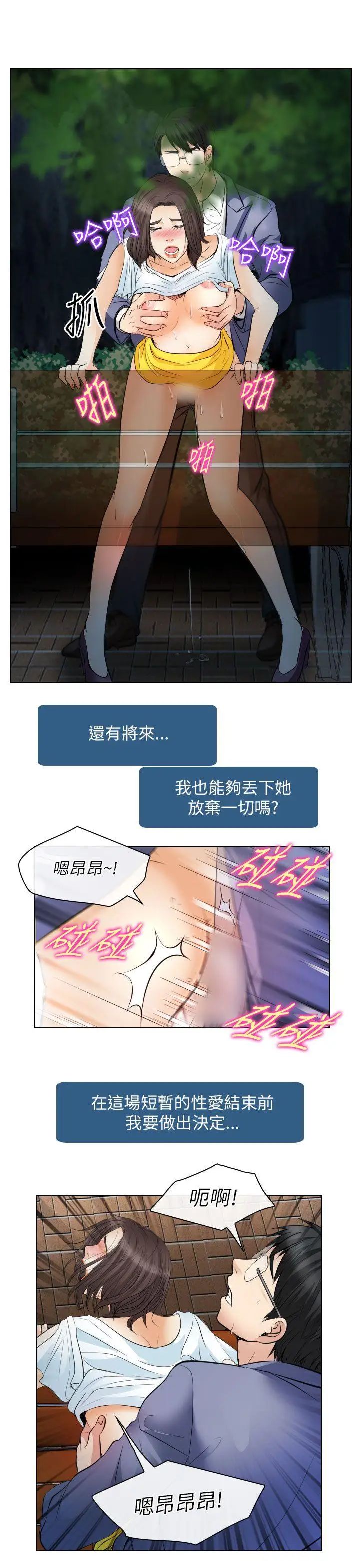 出轨第25话