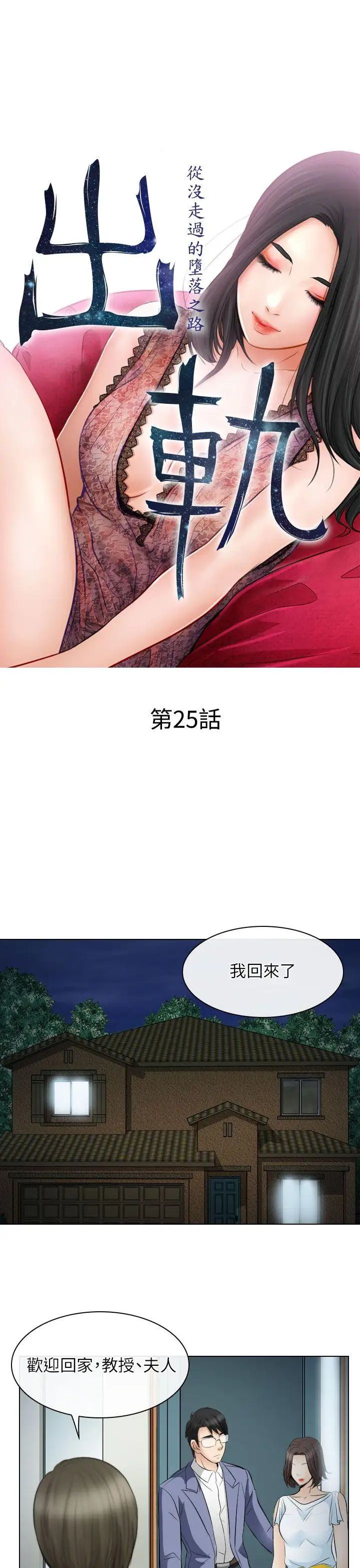 出轨第25话