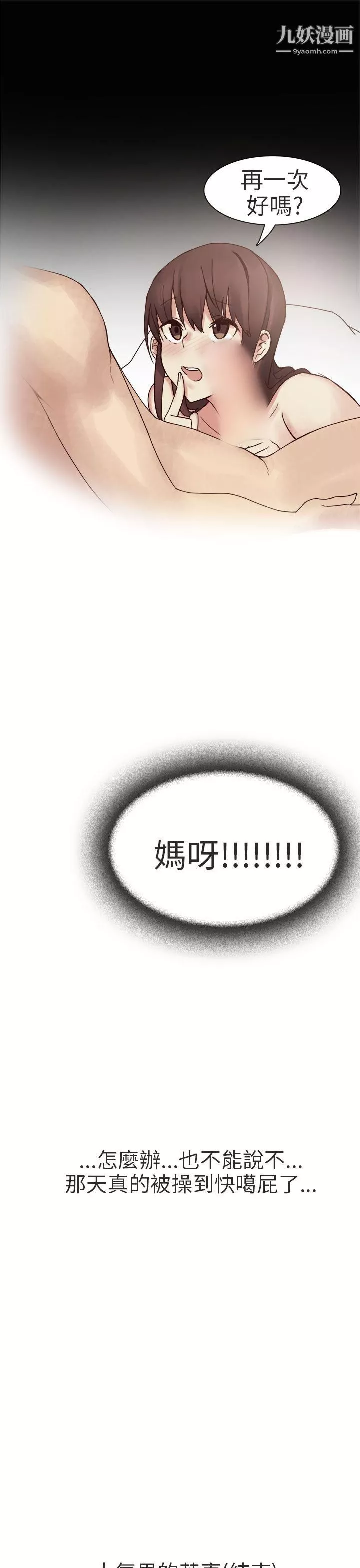 秘密Story第二季74人氣男的苦衷[下]