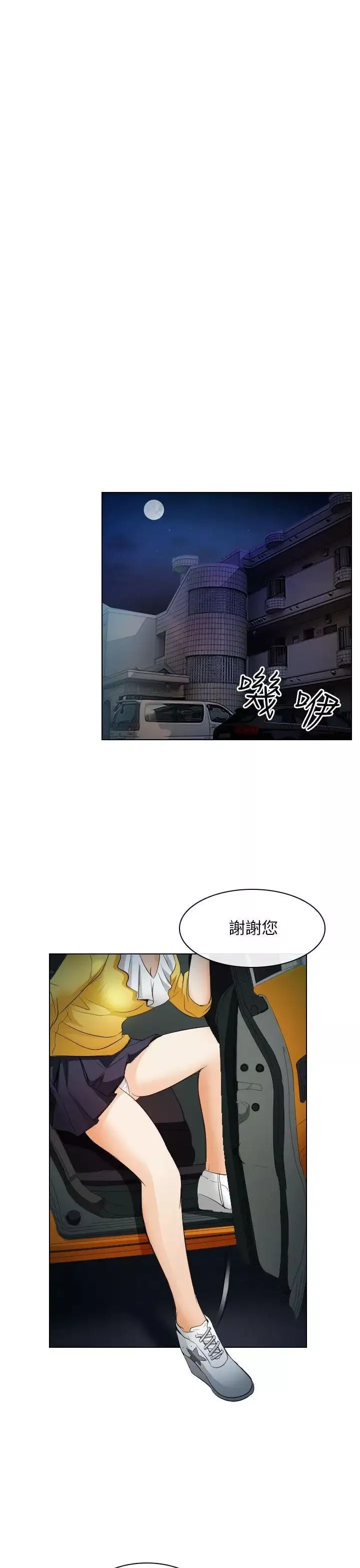 出軌第25話