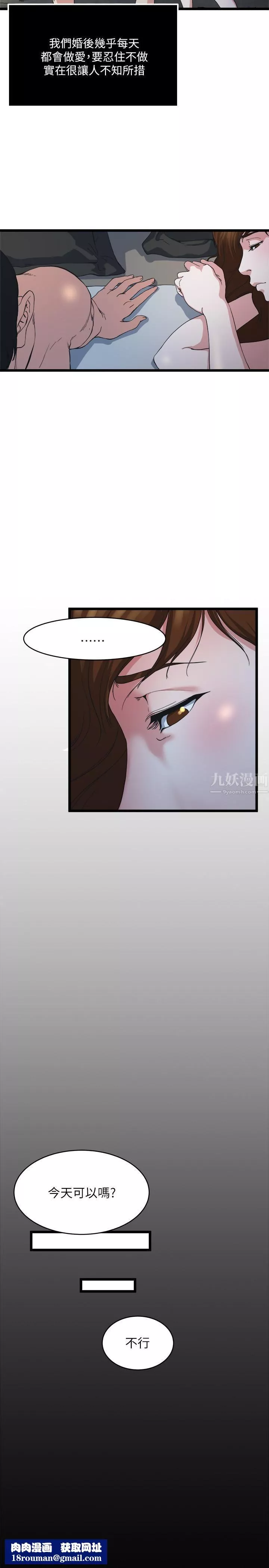 癮私第71話-拒絕求歡