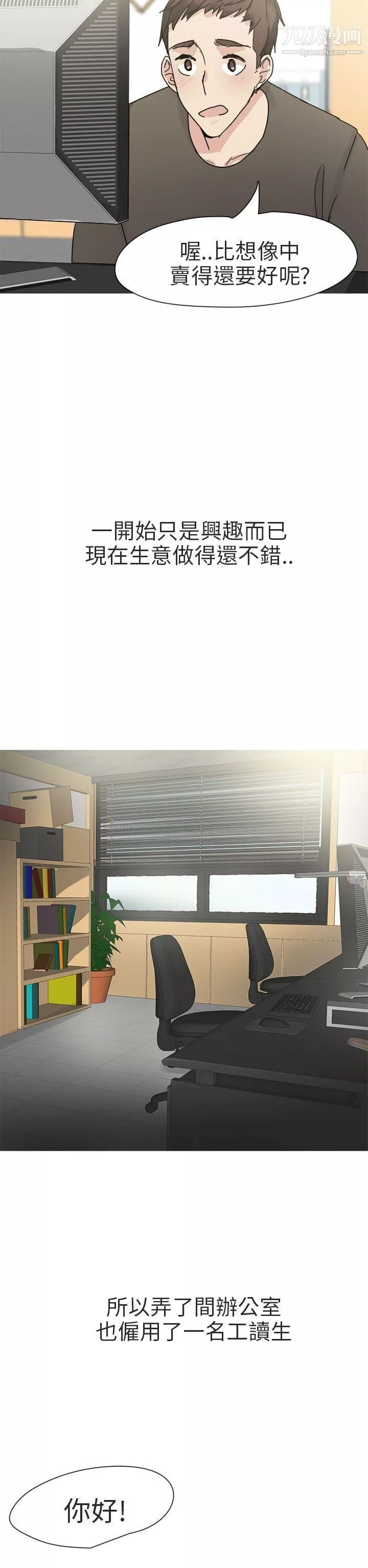秘密Story第二季75打工女和男友[上]