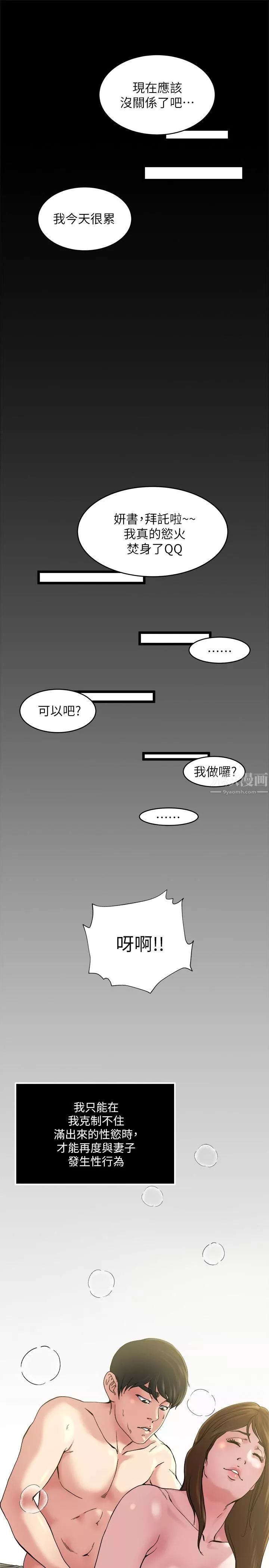 癮私第71話-拒絕求歡