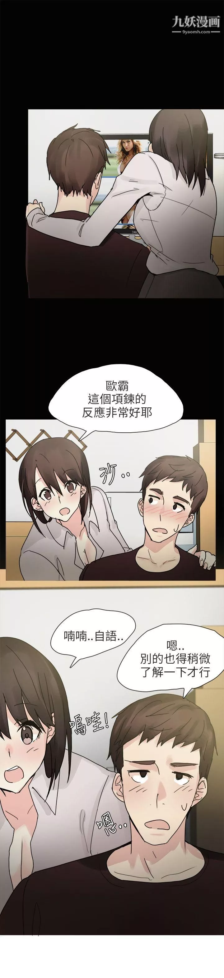 秘密Story第二季75打工女和男友[上]