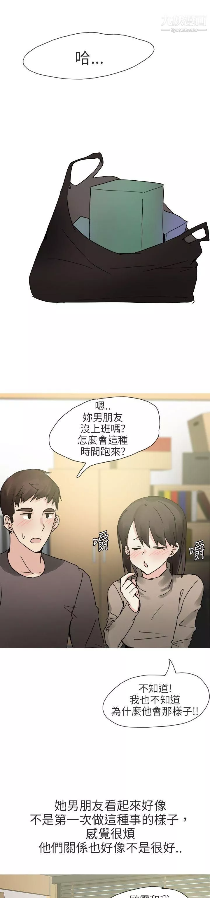 秘密Story第二季75打工女和男友[上]