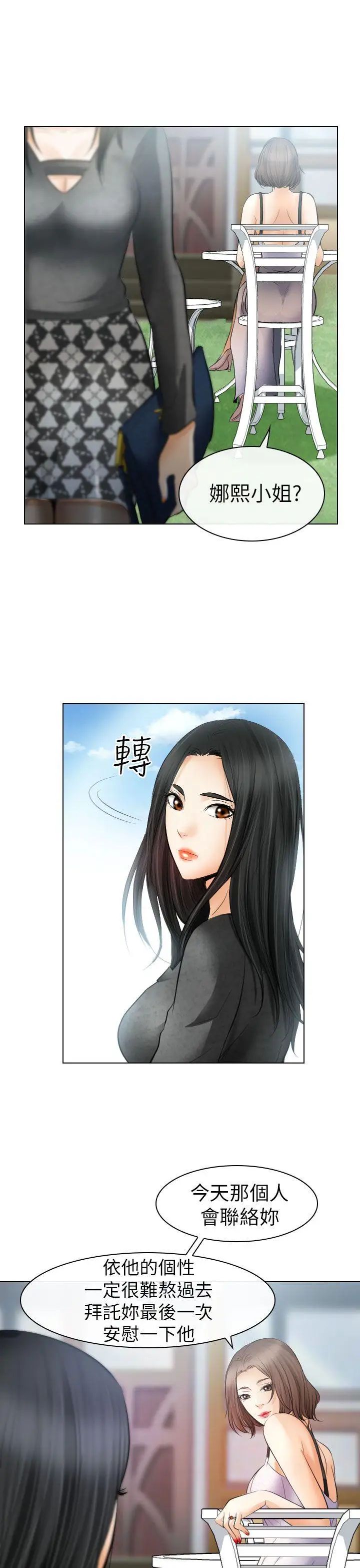 出轨第26话
