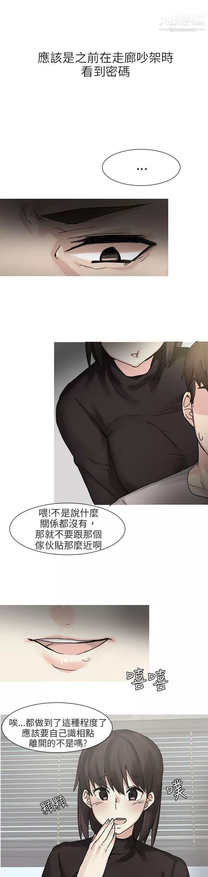 秘密Story第二季76打工女和男友[下]