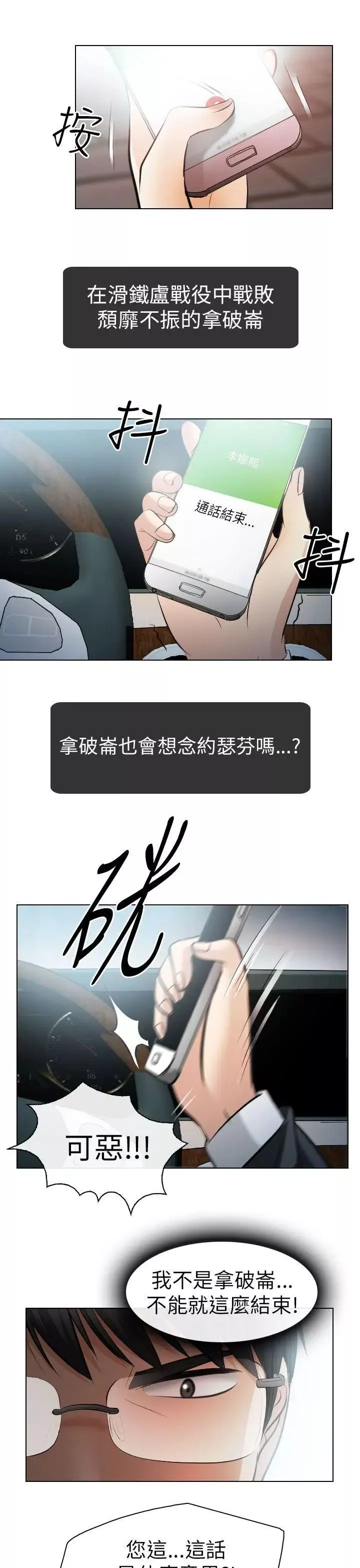 出軌第26話