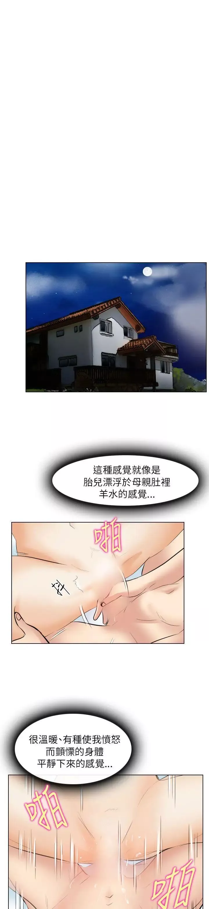 出軌第26話