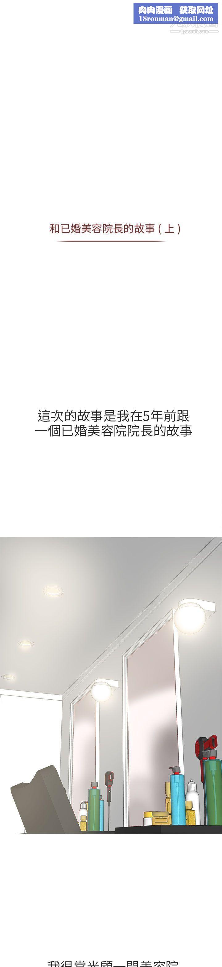 秘密Story第二季77和已婚美容院長的故事[上]