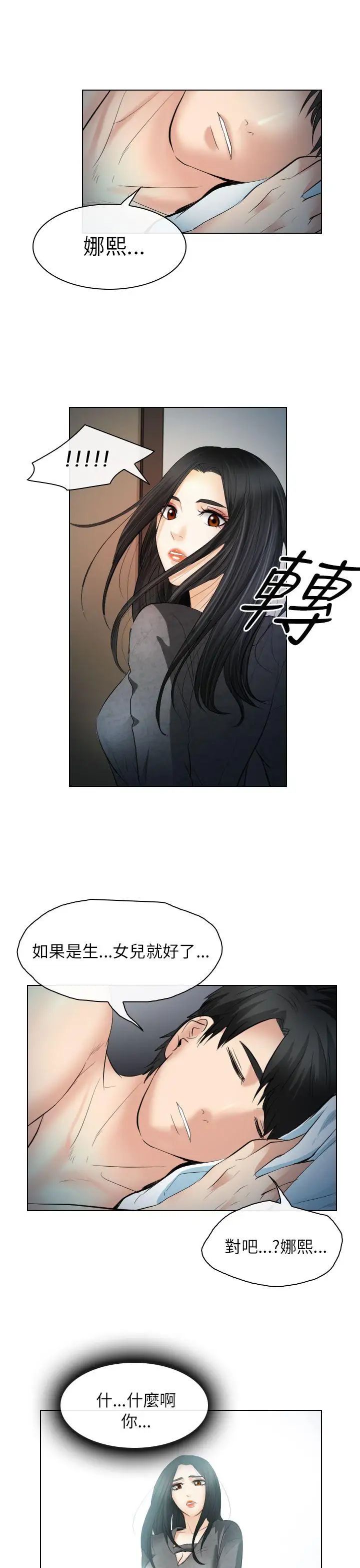 出轨第27话