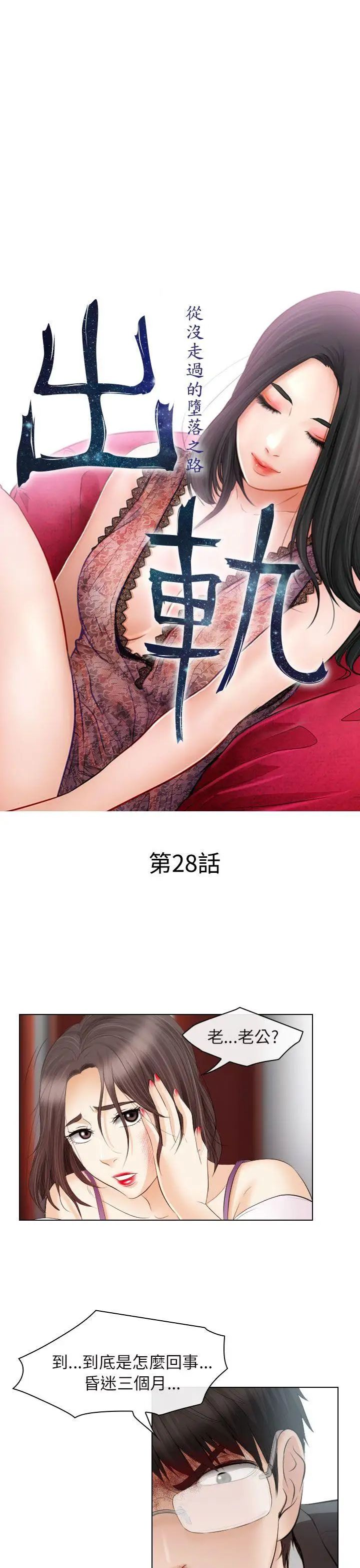 出轨第28话