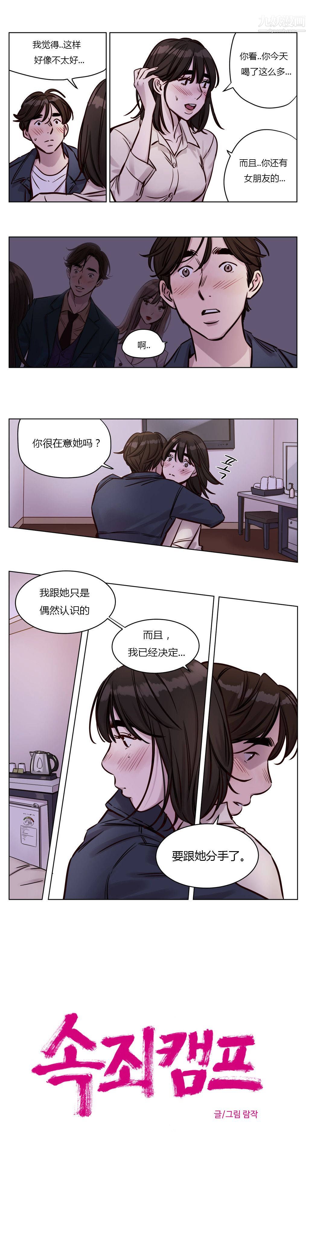 赎罪营01-74正传+外传第31话