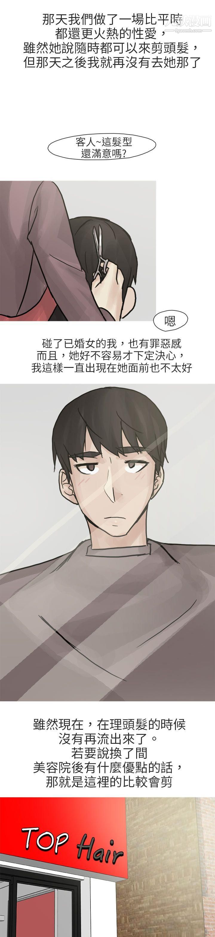 秘密Story第二季78和已婚美容院長的故事[下]