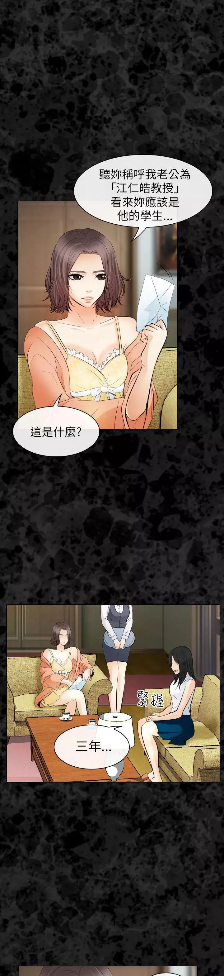 出軌第29話