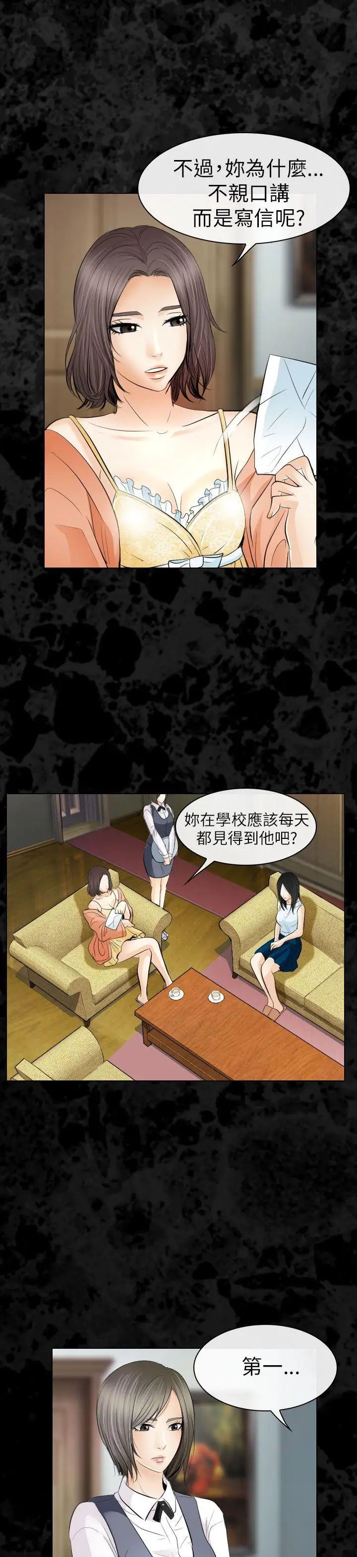 出軌第29話