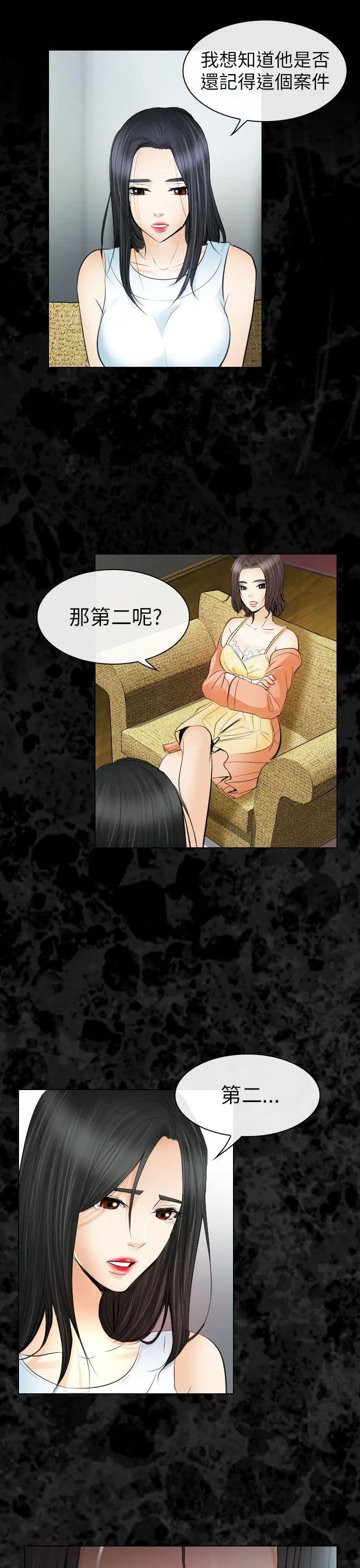 出轨第29话