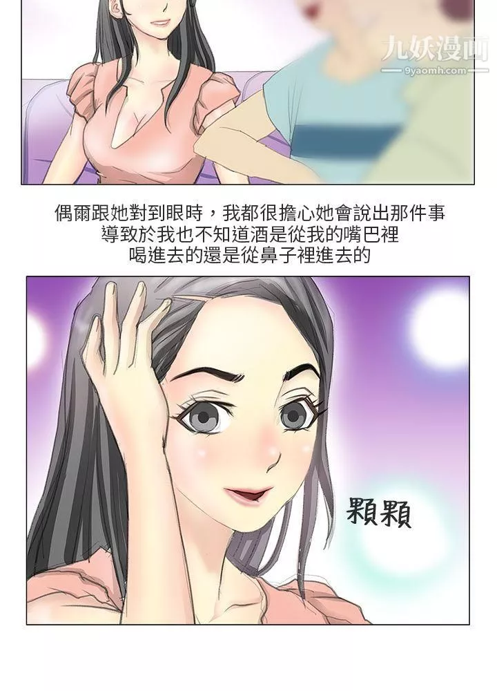 秘密Story第二季83電車癡漢?[中]