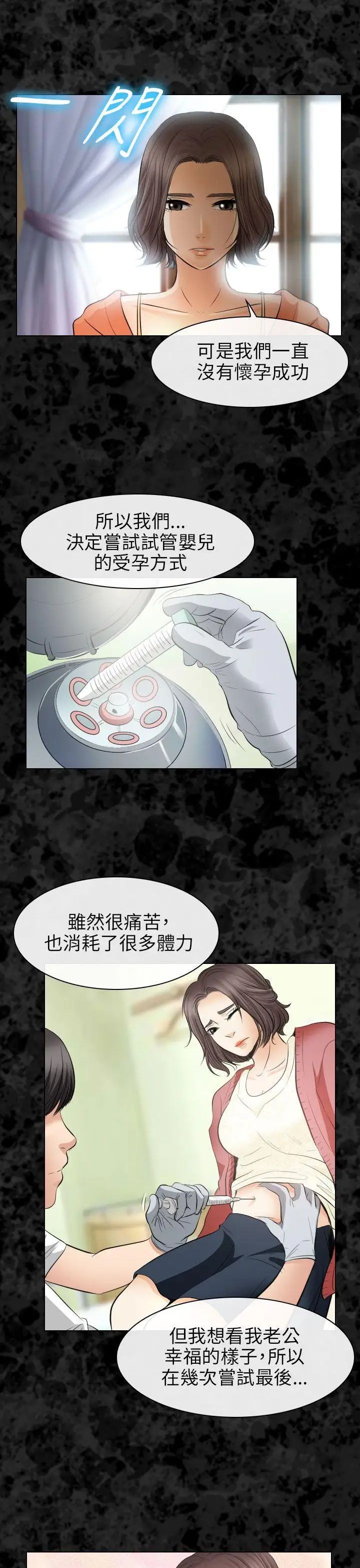 出軌第30話