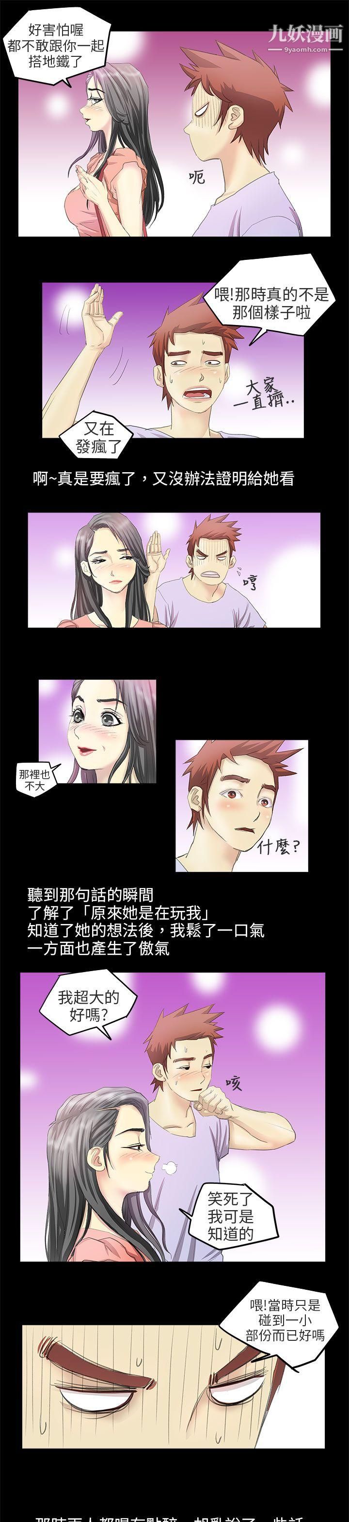 秘密Story第二季83電車癡漢?[中]
