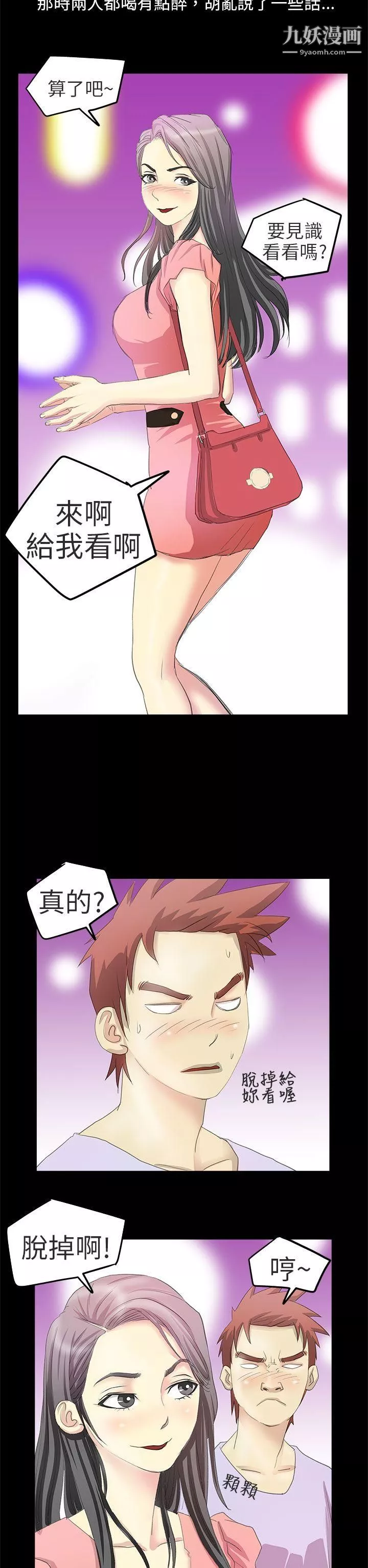 秘密Story第二季83電車癡漢?[中]