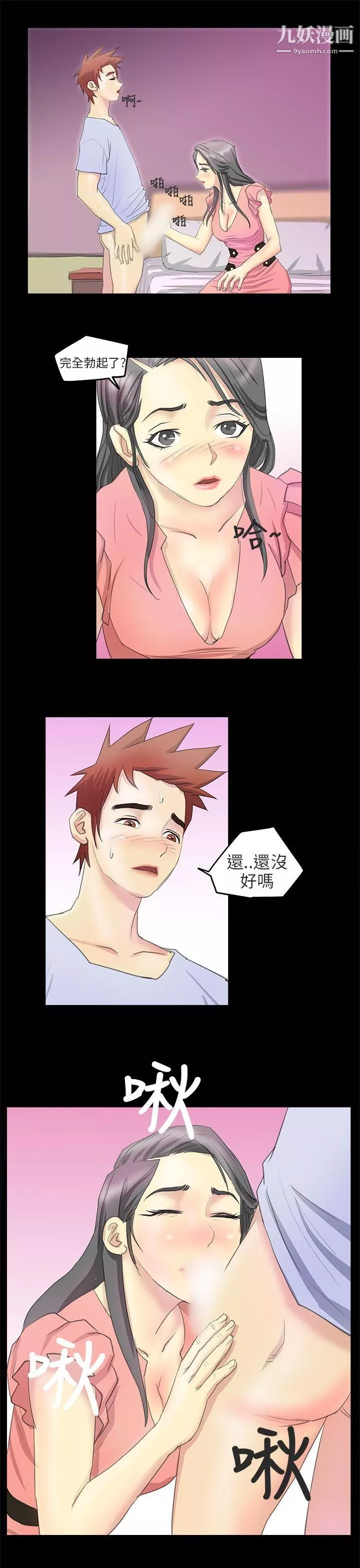 秘密Story第二季84電車癡漢?[下]