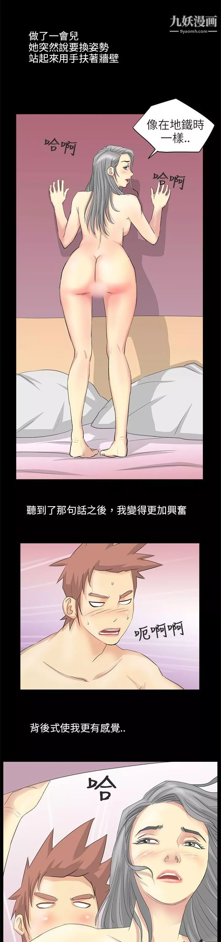 秘密Story第二季84電車癡漢?[下]