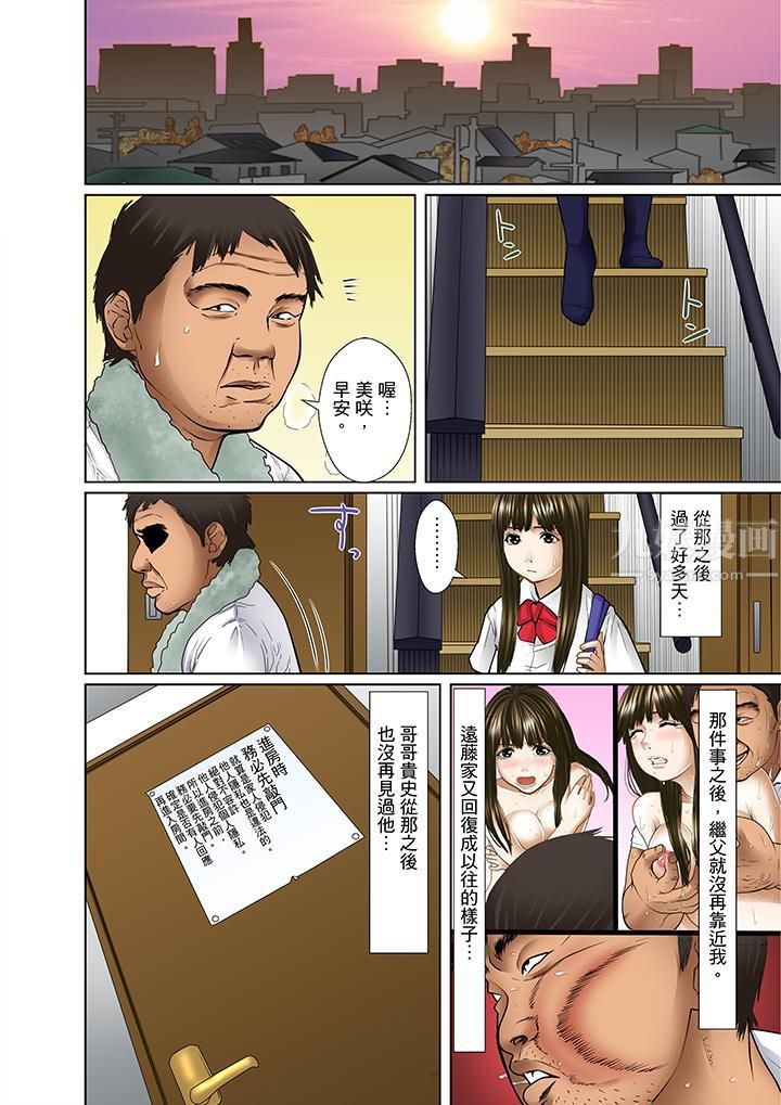 被繼父和哥哥強硬地突入最深處第8話