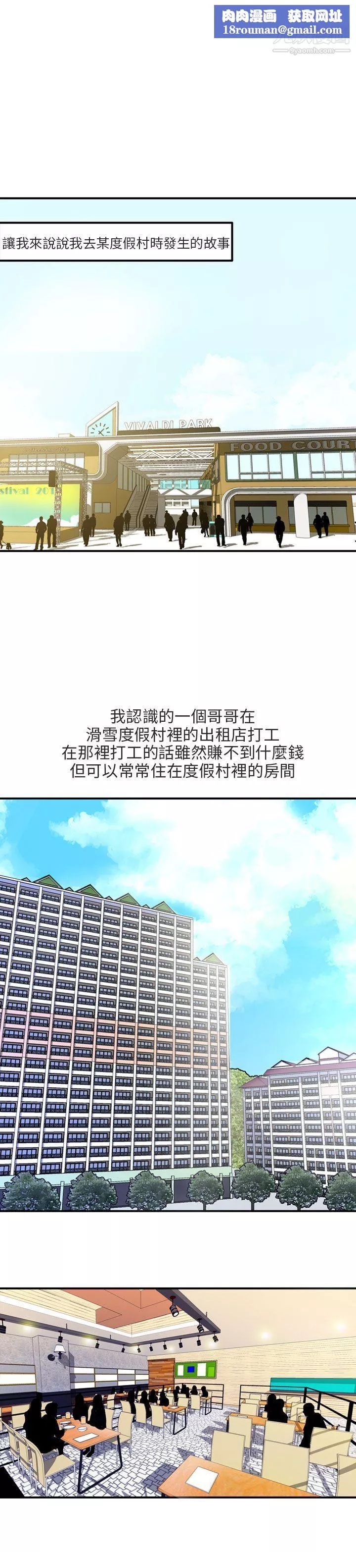 秘密Story第二季85滑雪度假村[上]