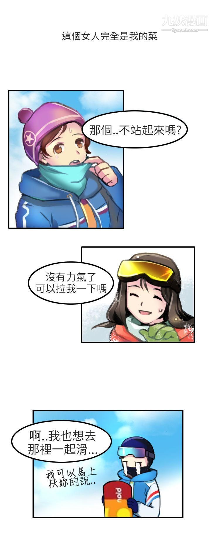 秘密Story第二季85滑雪度假村[上]