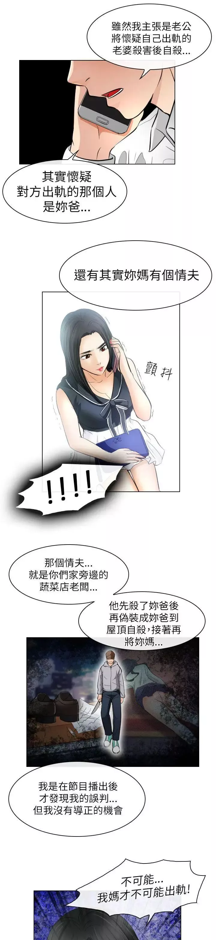 出軌第31話