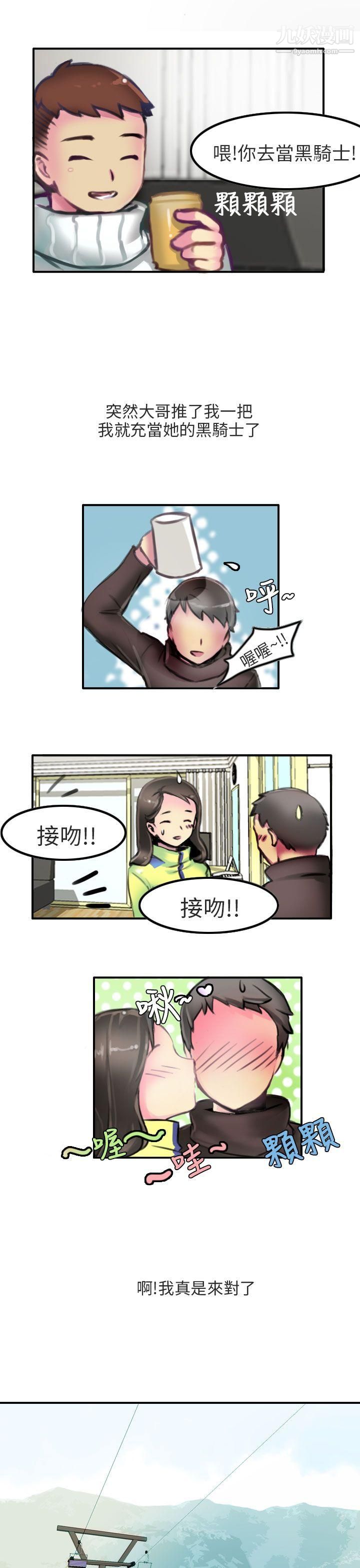 秘密Story第二季85滑雪度假村[上]