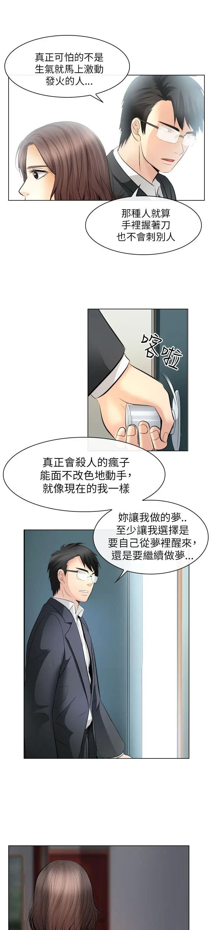 出轨第31话