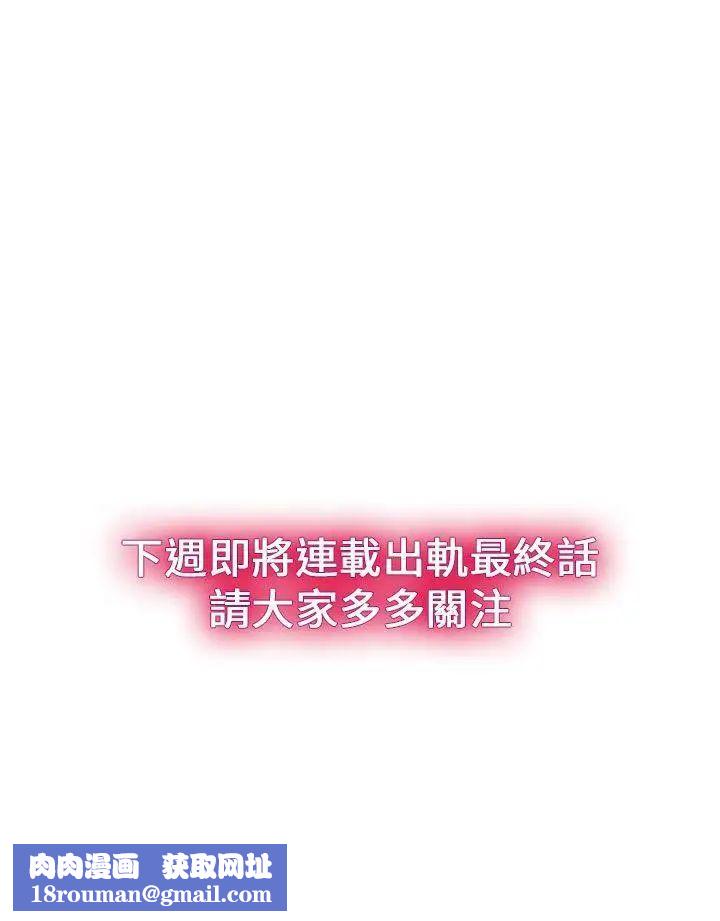 出軌第31話