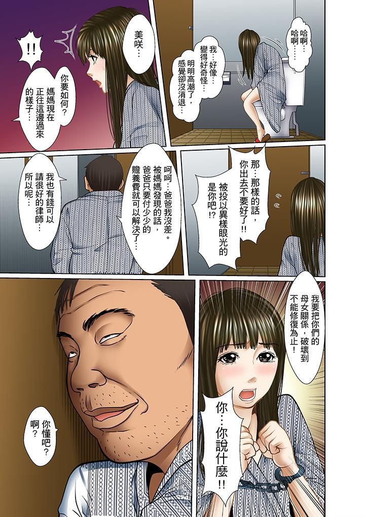 被继父和哥哥强硬地突入最深处第11话