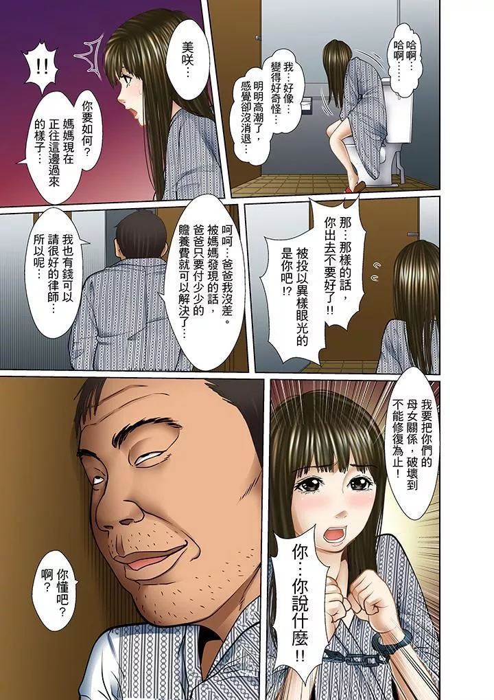 被繼父和哥哥強硬地突入最深處第11話