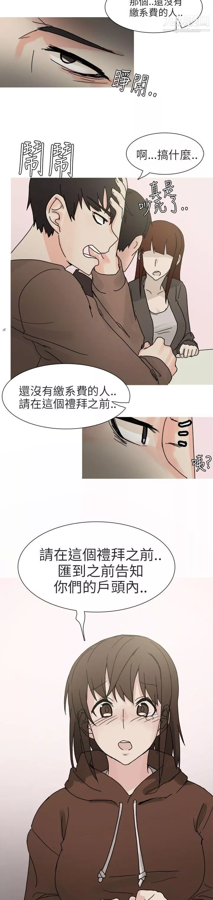 秘密Story第二季89與總務發生的秘密故事[上]