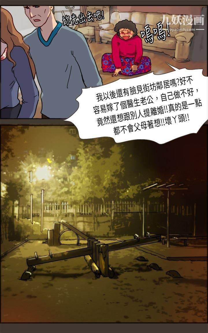 坏女人报告书第2话