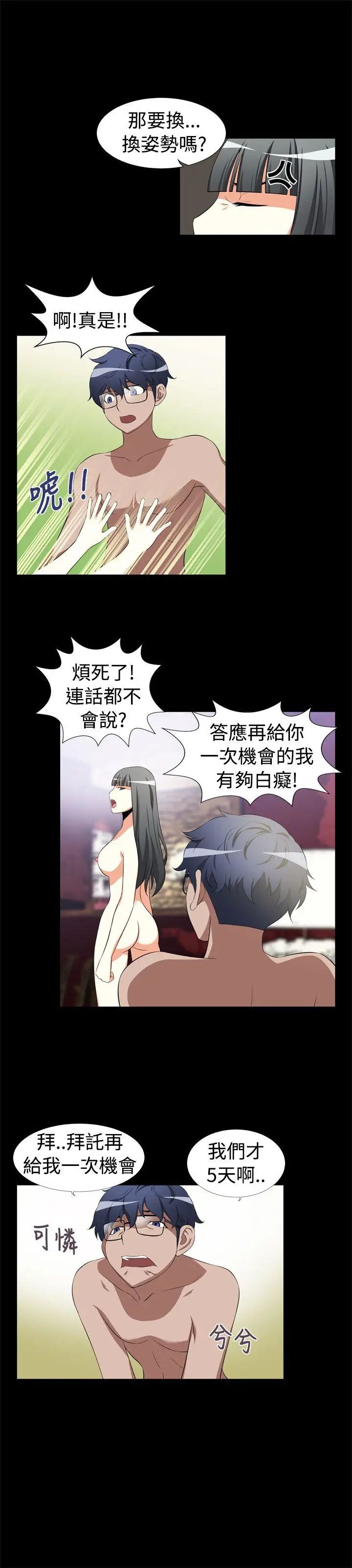 恋爱辅助器第1话