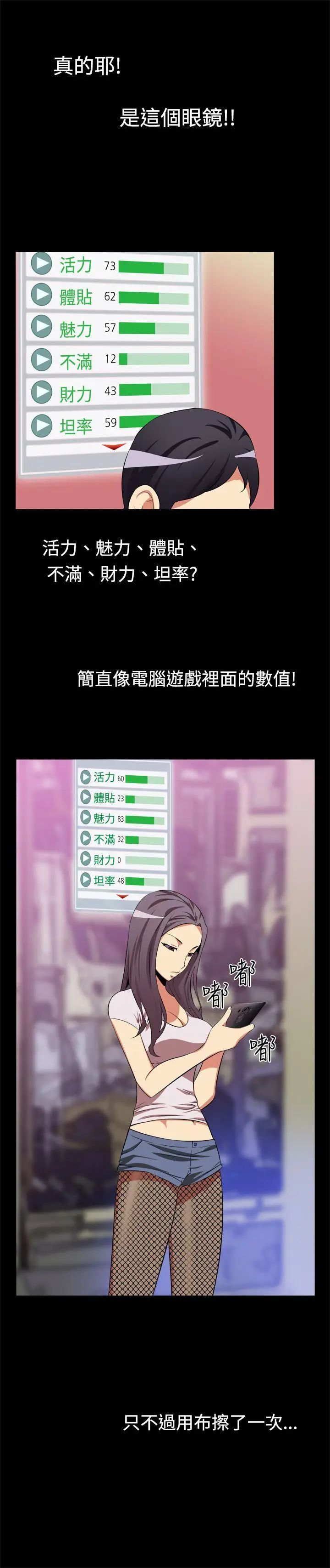 恋爱辅助器第2话