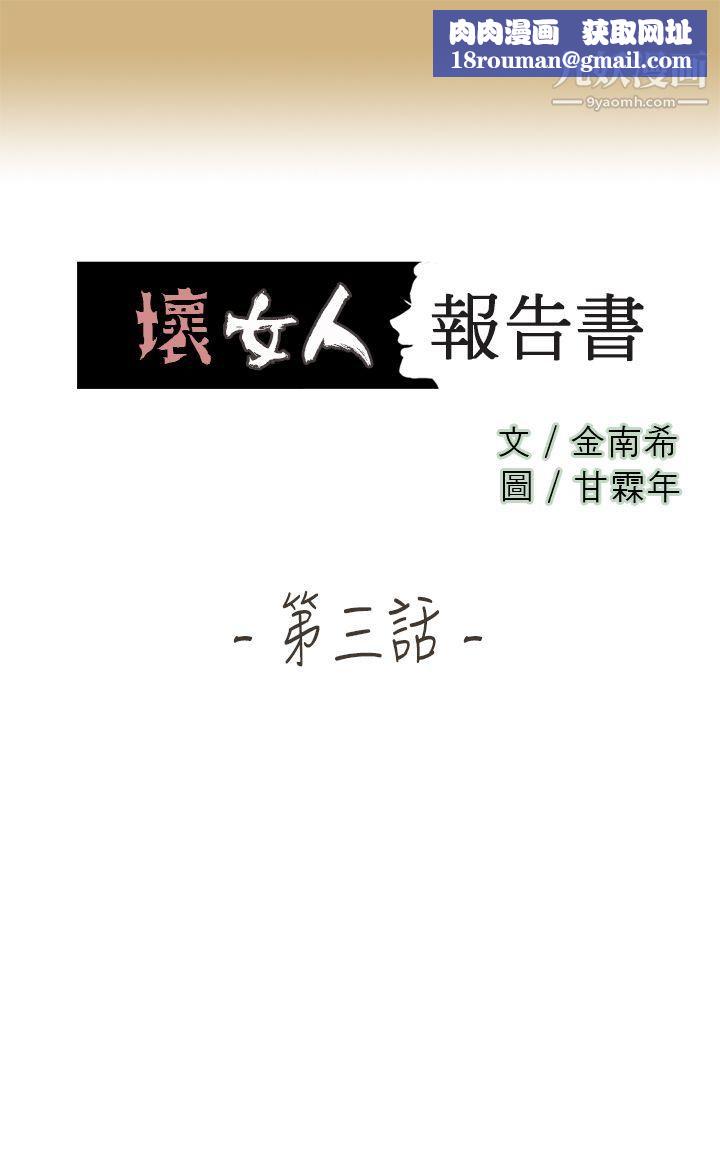 壞女人報告書第3話