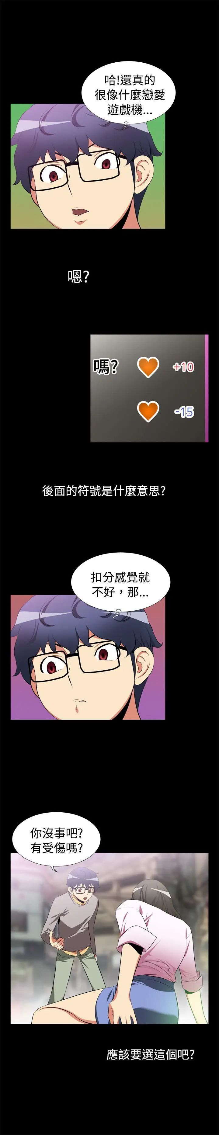 恋爱辅助器第3话