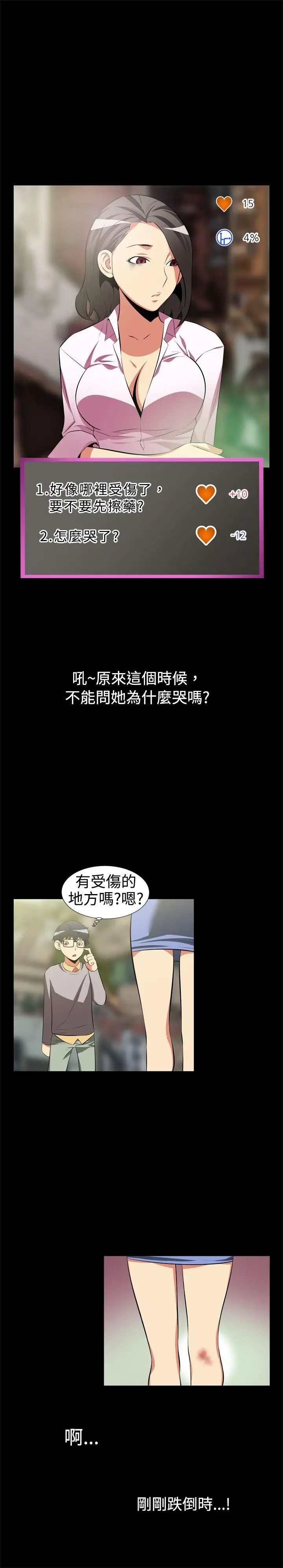 恋爱辅助器第3话