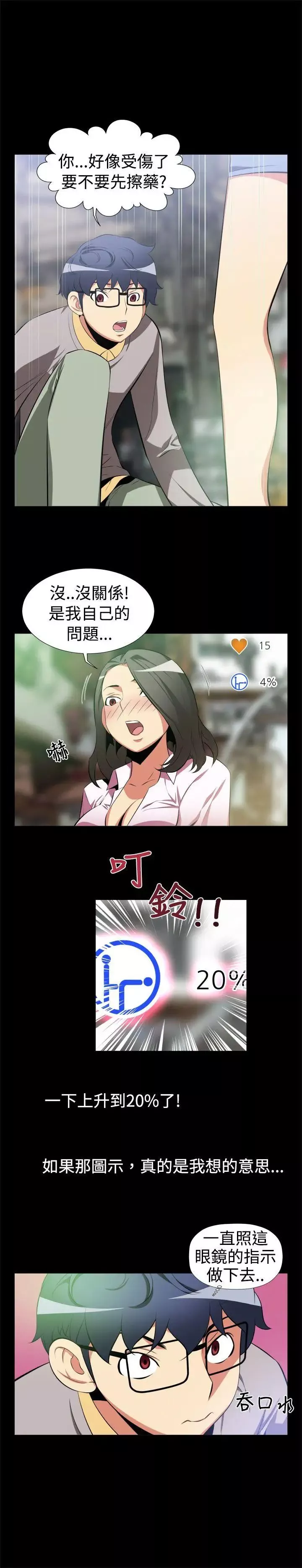 戀愛輔助器第3話