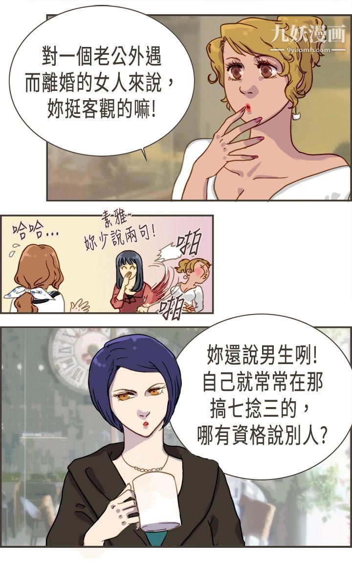 壞女人報告書第3話