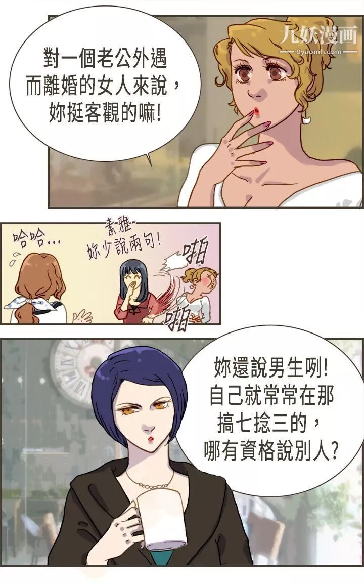 壞女人報告書第3話