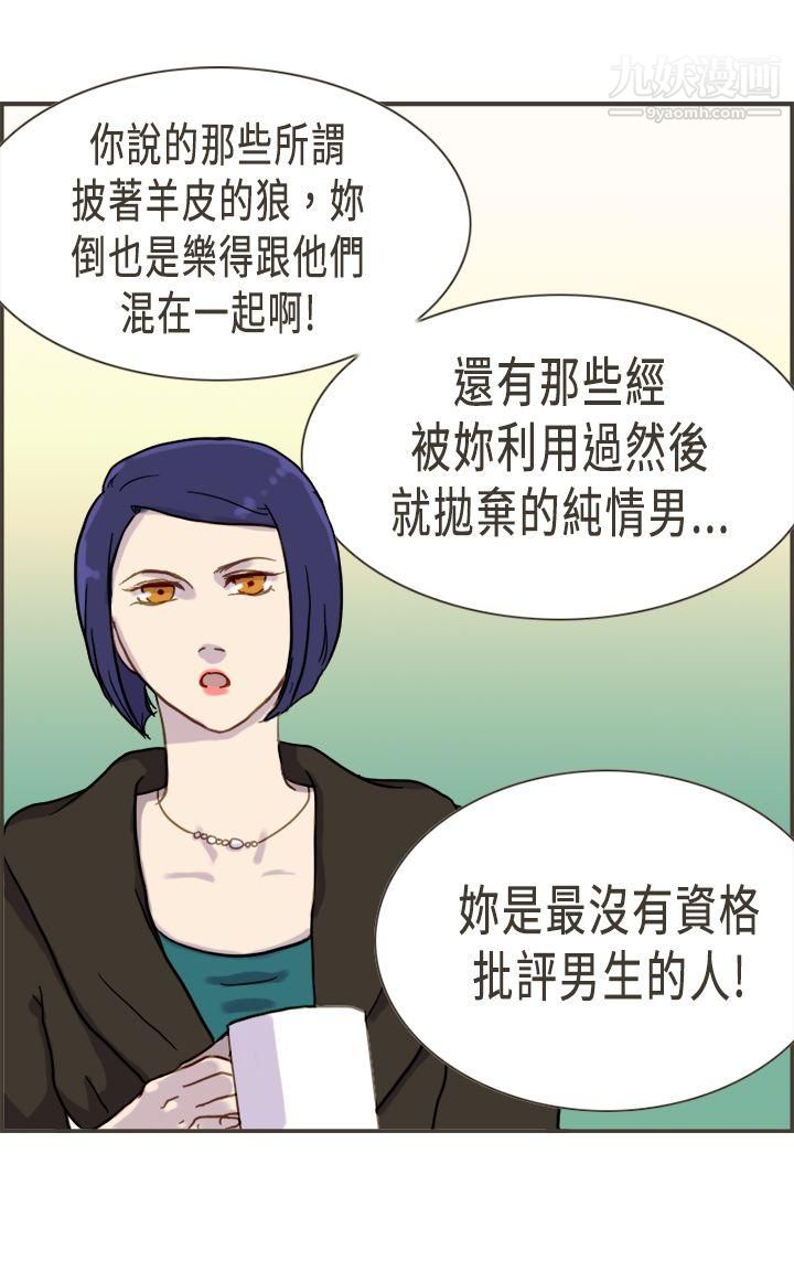 壞女人報告書第3話